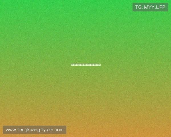 皇冠滚球用户评价与真实体验分享帮助新手入门