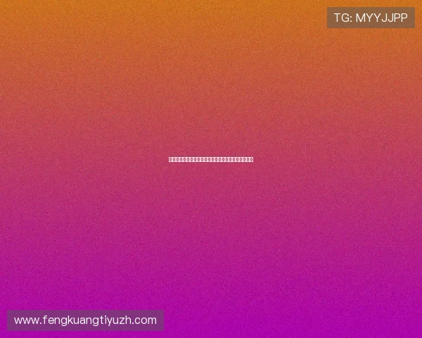 乌拉圭对西班牙小组排名最新情况及未来比赛走势预测